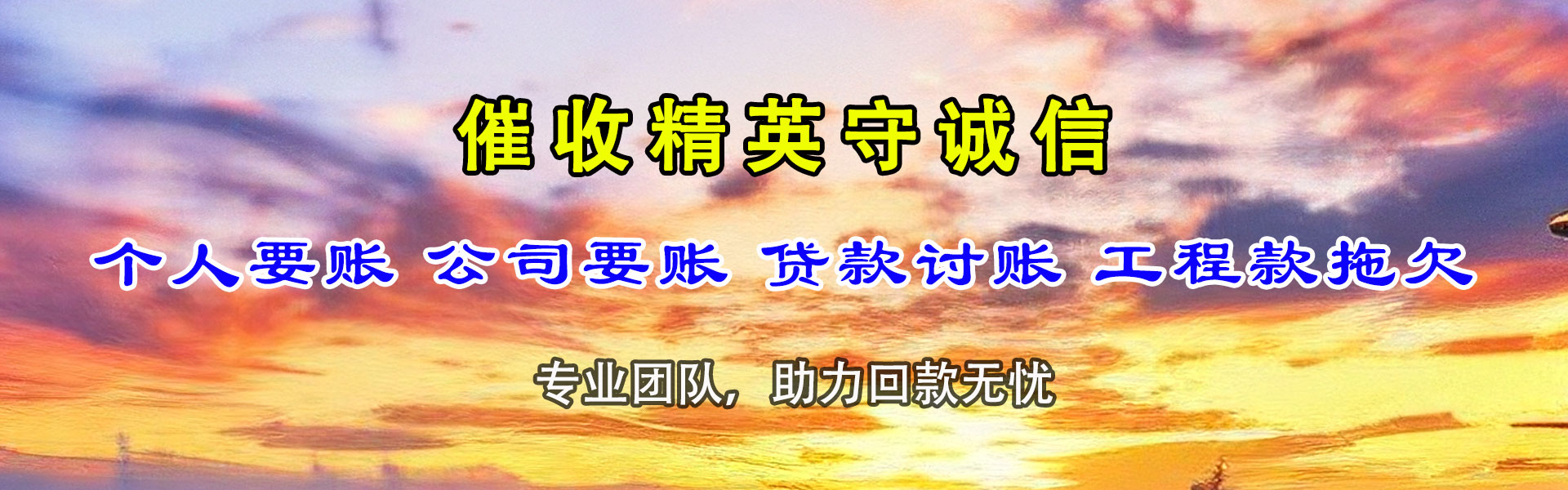 金平催收公司