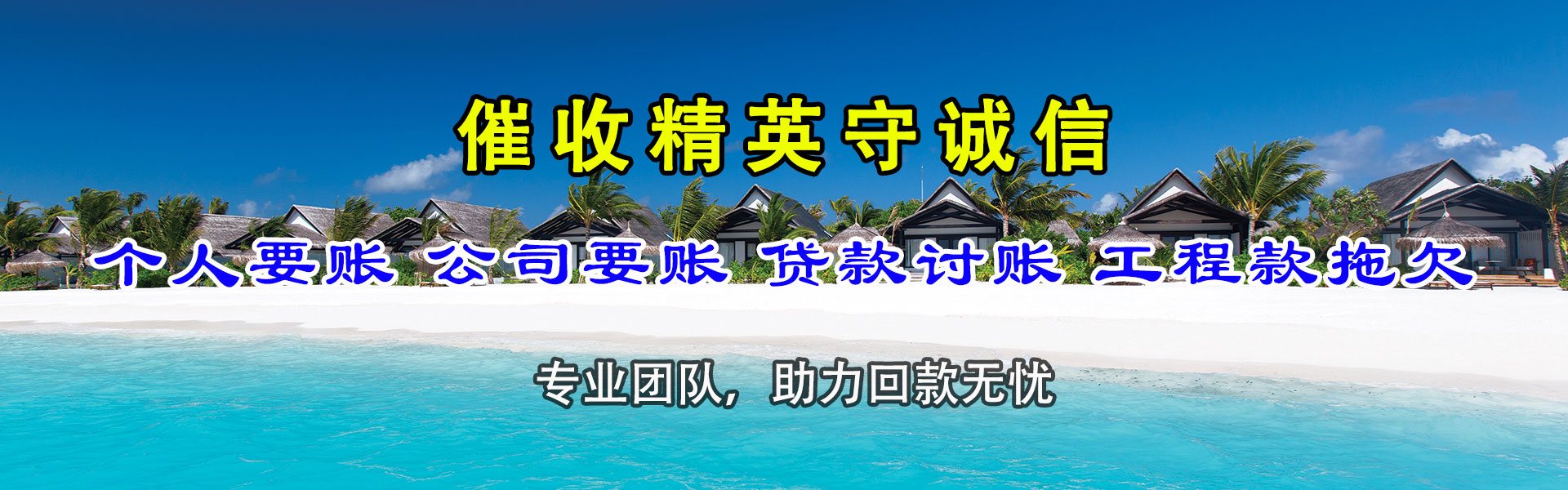 金平讨账公司